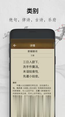 唐诗三百首赏析软件截图2