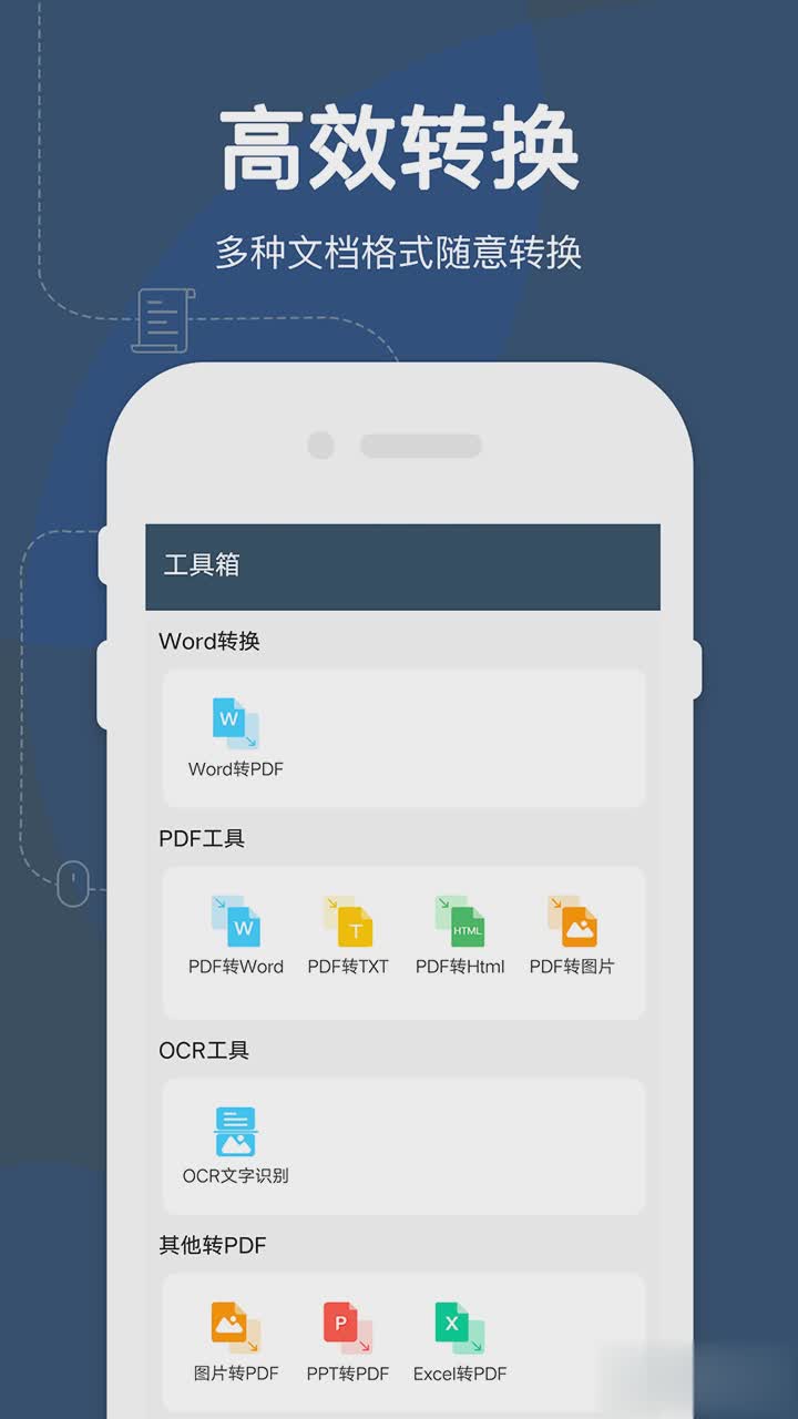 极速Word office软件截图3