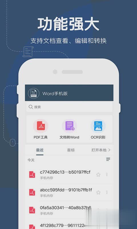 Word手机版软件截图1