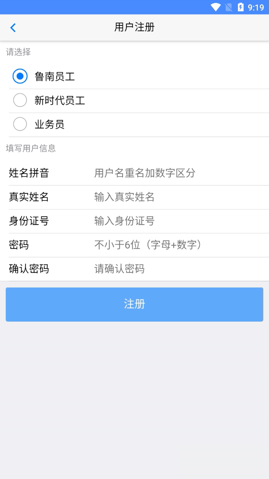 鲁南OA软件截图2