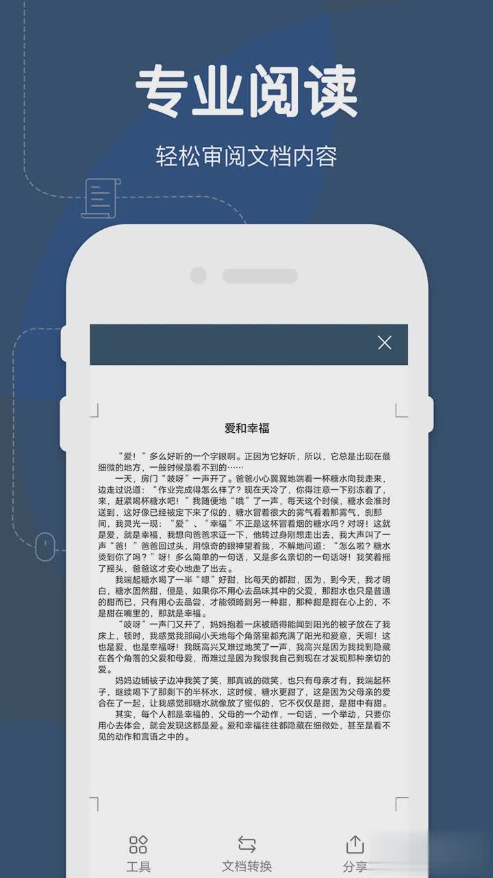 极速Word office软件截图1