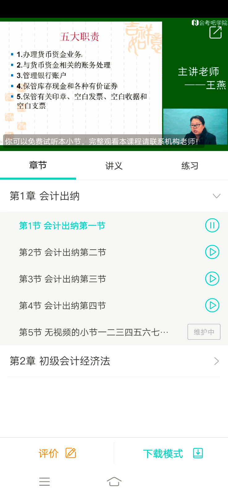 我的网校app软件截图3