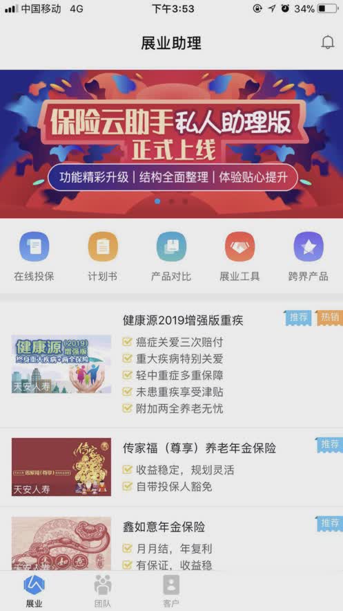 保险云助理app软件截图1