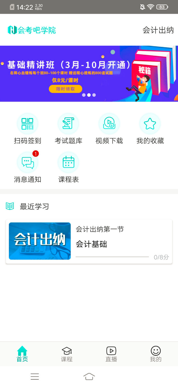 我的网校app软件截图1