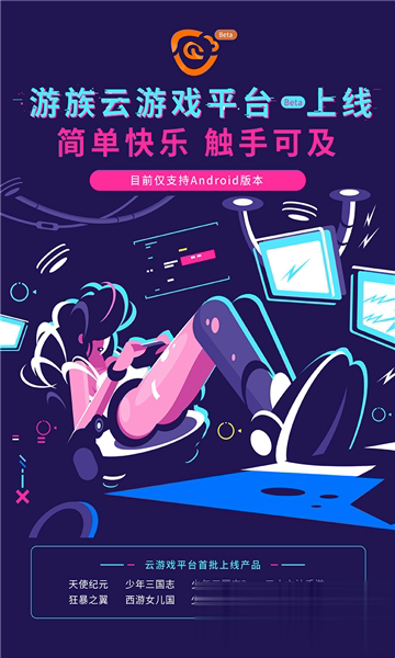 游族云游戏软件截图1