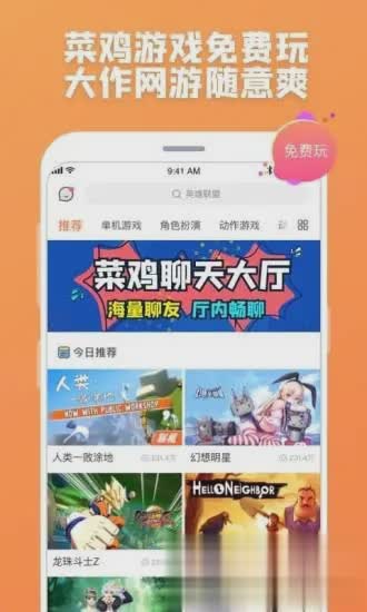 菜鸡云游戏app软件截图5