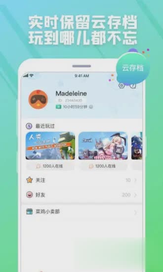 菜鸡云游戏app软件截图1