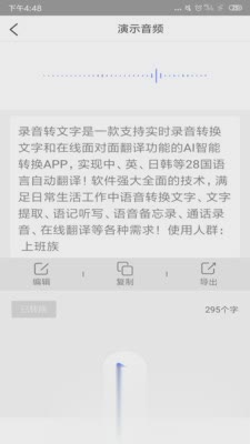 录音转文字备忘录软件截图1