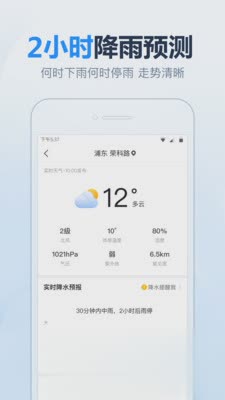 2345天气王安卓版2022新版软件截图1