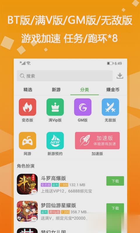 手游云折扣手机版软件截图3