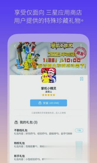 三星应用商店app软件截图5