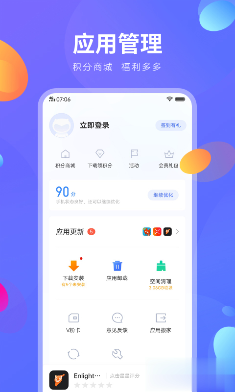 vivo应用商店app软件截图5