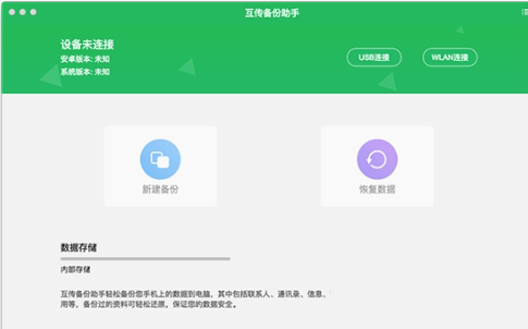 vivo互传mac版软件截图1