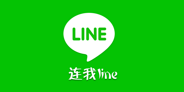 连我line