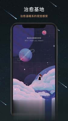 秘密星球软件截图1