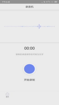 录音转文字备忘录软件截图2