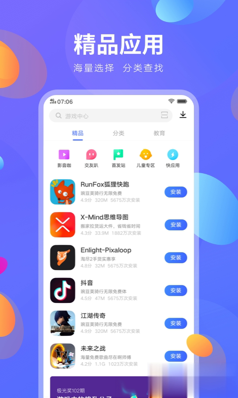 vivo应用商店app软件截图2