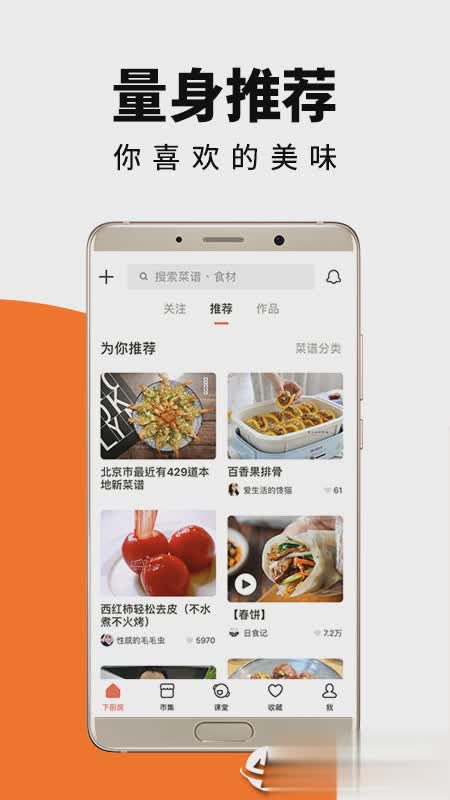 下厨房菜谱大全软件截图2