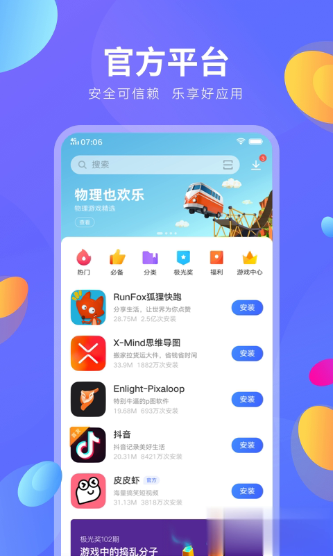 vivo应用商店app软件截图1