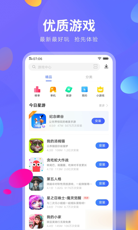 vivo应用商店app软件截图3