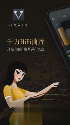 VIPER HiFi app软件截图4