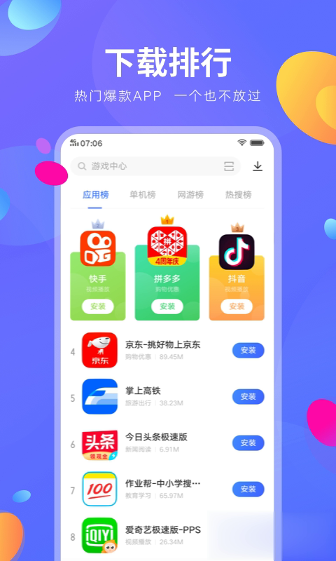 vivo应用商店app软件截图4