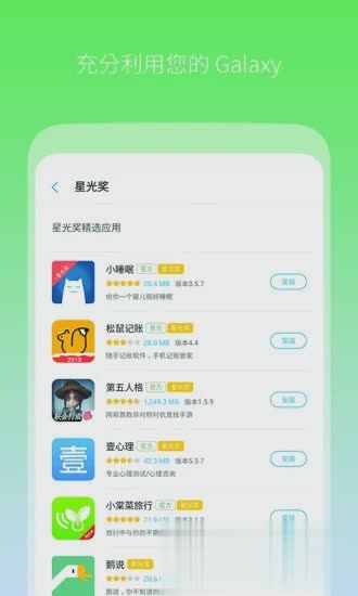 三星应用商店app软件截图3