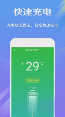快充电池医生软件截图4