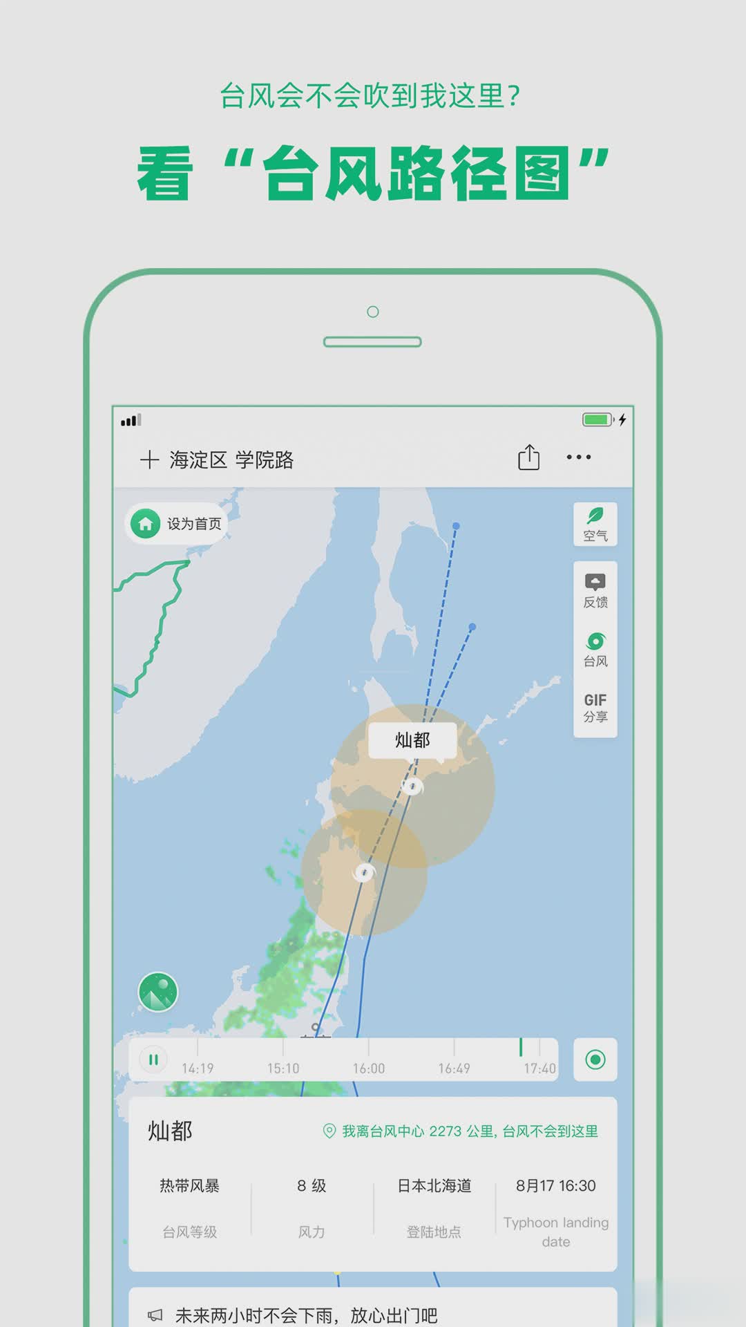 彩云天气app软件截图3