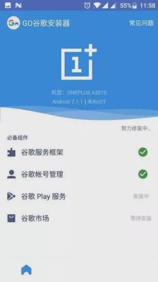 谷歌四件套一键包软件截图1