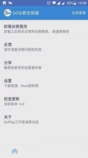 谷歌四件套一键包软件截图3