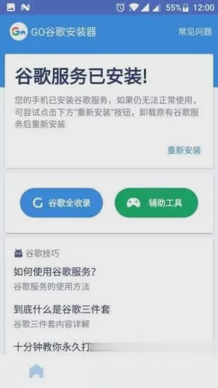 谷歌四件套一键包软件截图2