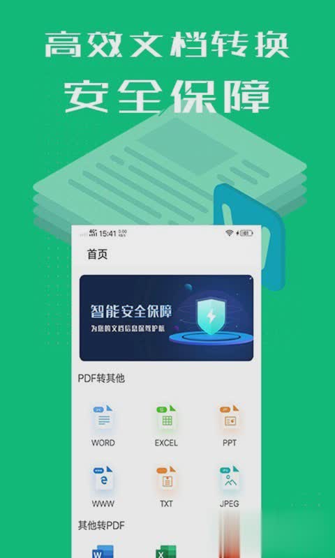 PDF文档转换软件截图1