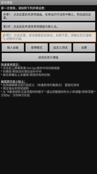 传说之下Game Keyboard手机中文版软件截图1