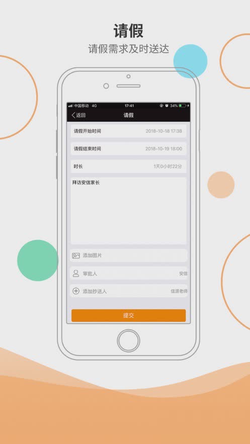 安信校园家长端app软件截图3