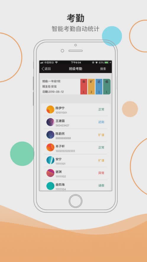 安信校园家长端app软件截图1