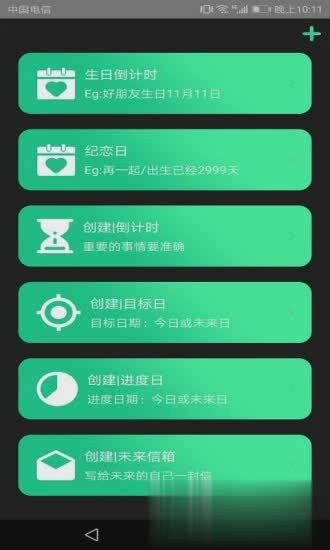 时间规划师app软件截图2