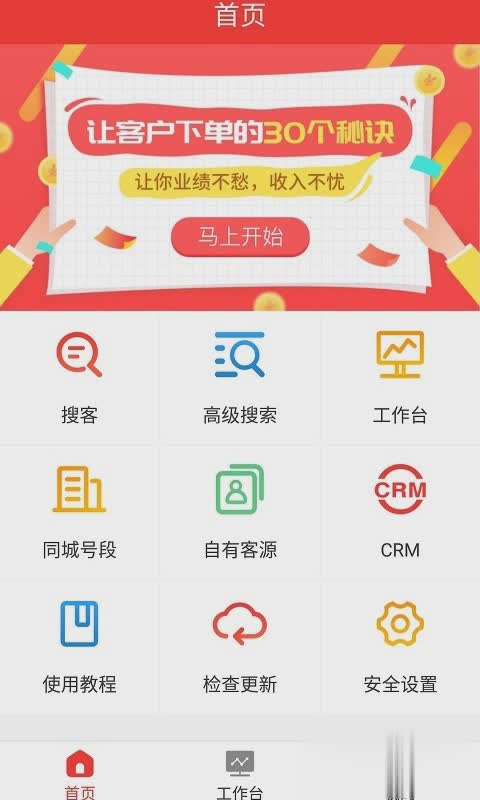 搜客户电销版软件截图2