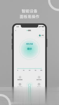 华帝智慧家app软件截图4