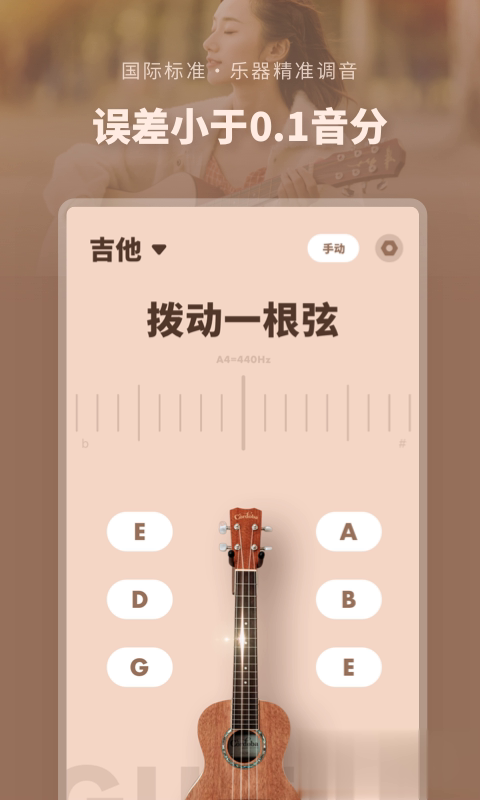 吉他调音器专业版软件截图1