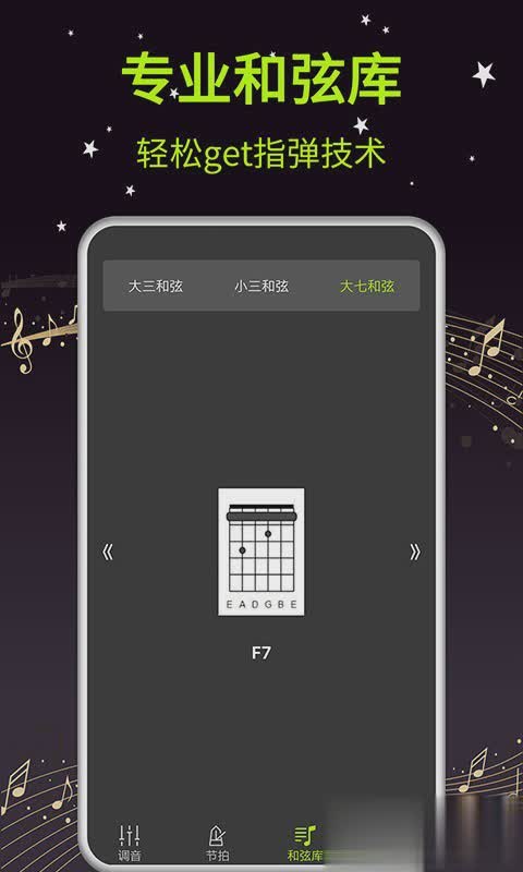 吉他调音器大师app软件截图2