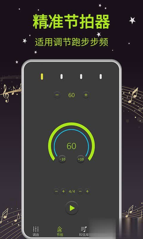 吉他调音器大师app软件截图1