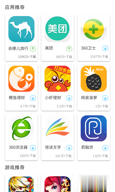 机锋市场app软件截图5