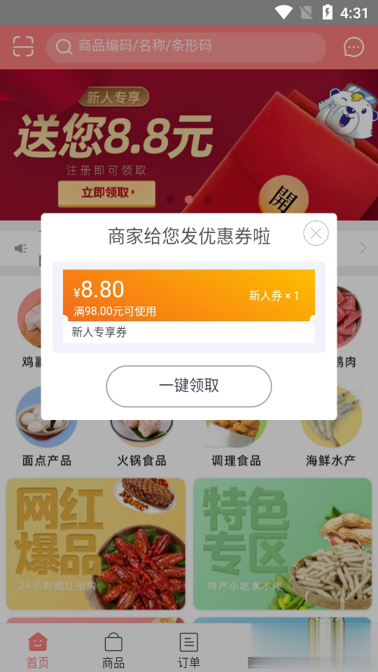 享购冻采软件截图4