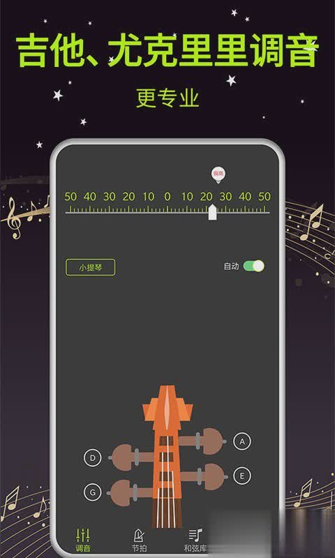 吉他调音器大师app软件截图4