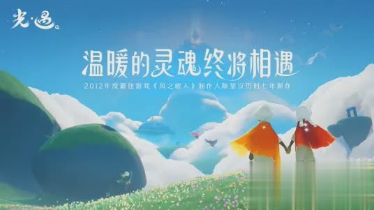 sky光遇bilibili版游戏截图1