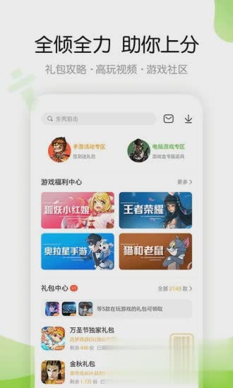 4399游戏盒免费手机版软件截图4