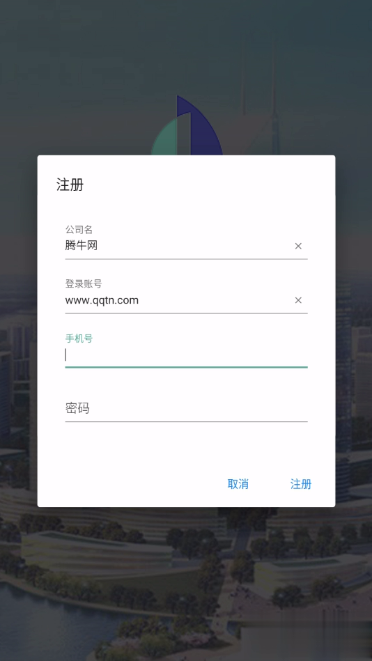 经开投发OA App软件截图1