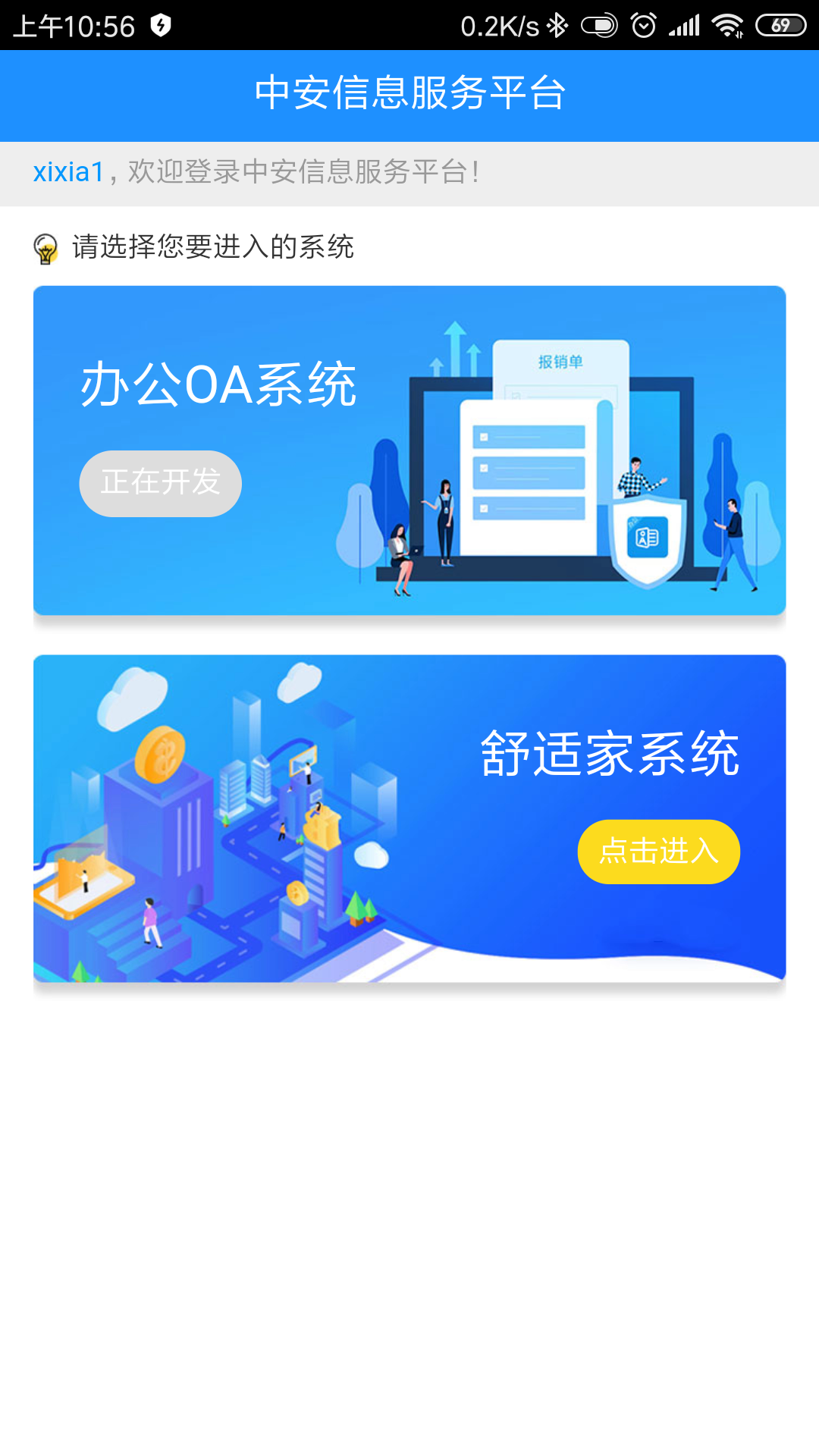 中安云服务app软件截图1