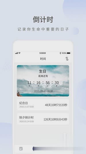 愿望倒计时软件截图4